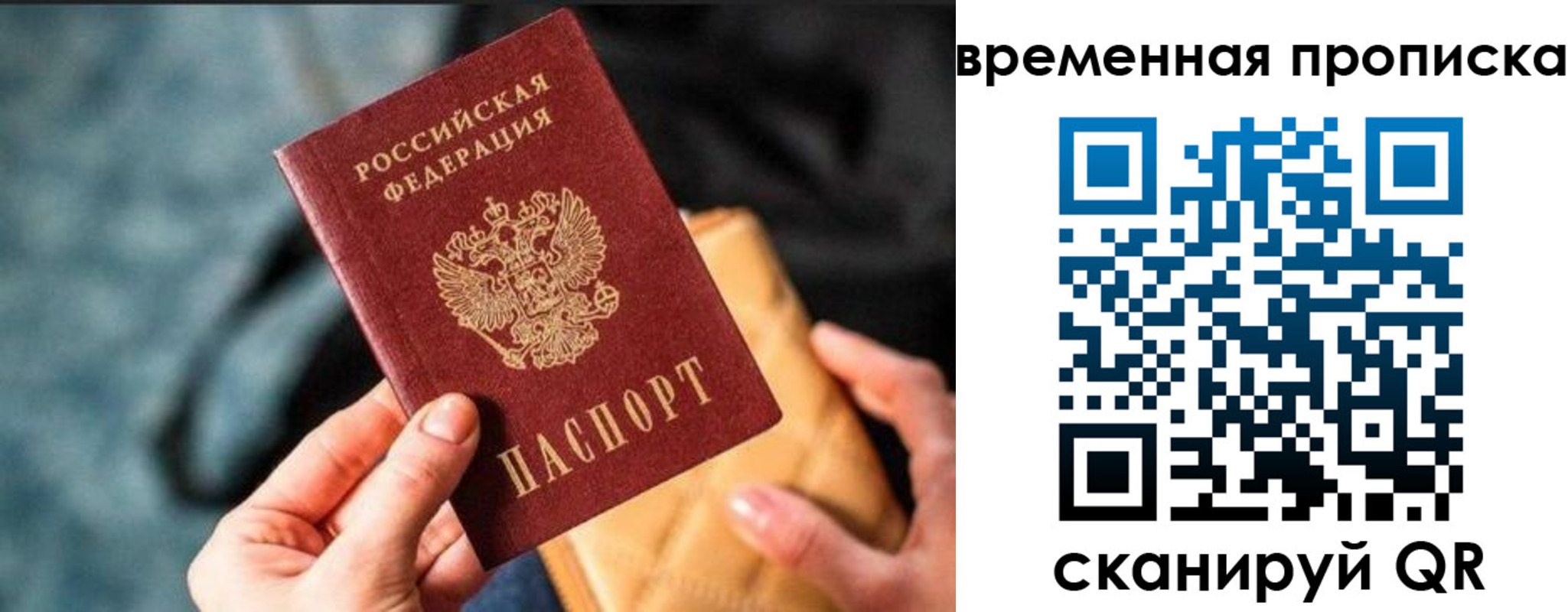 временная регистрация в Приморском крае