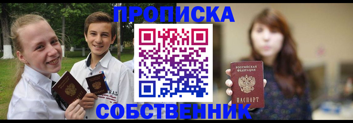 временная регистрация купить в Приморском крае