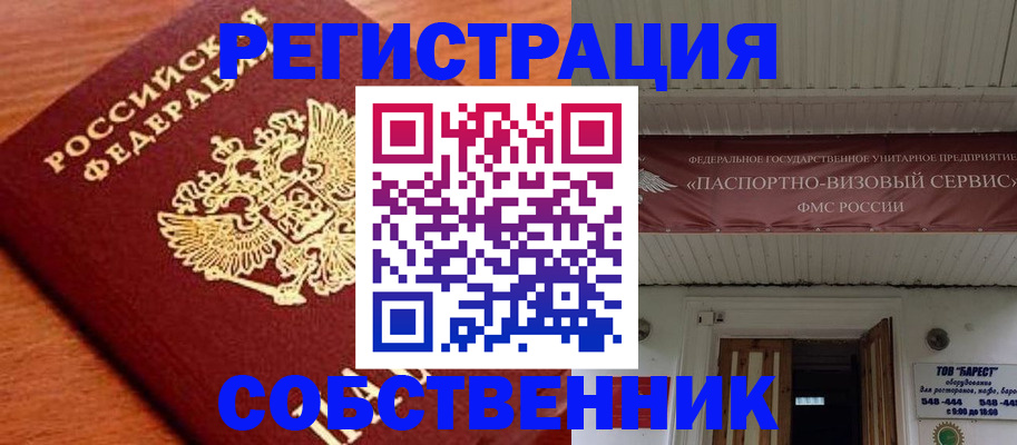 регистрация в Приморском крае