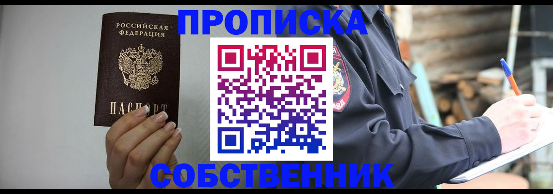 временная регистрация надежно в Приморском крае